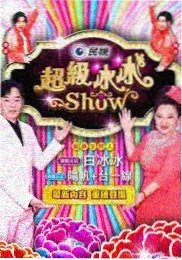 nana动漫音乐综艺推荐封面